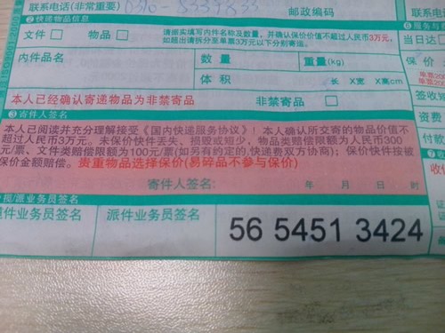 山東定陶手工活加工材料訂單號(hào)5654513424成功取件(圖4)