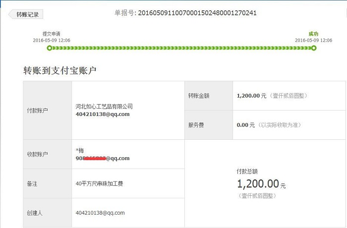 河南南陽李女士又收到串珠加工費(fèi)1200元，在家組織人做手工活賺錢(圖1)