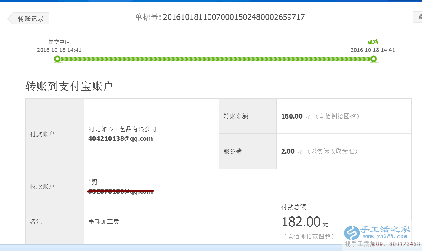  遼寧錦州市匡先生業(yè)余做手工活串珠收到加工費180元