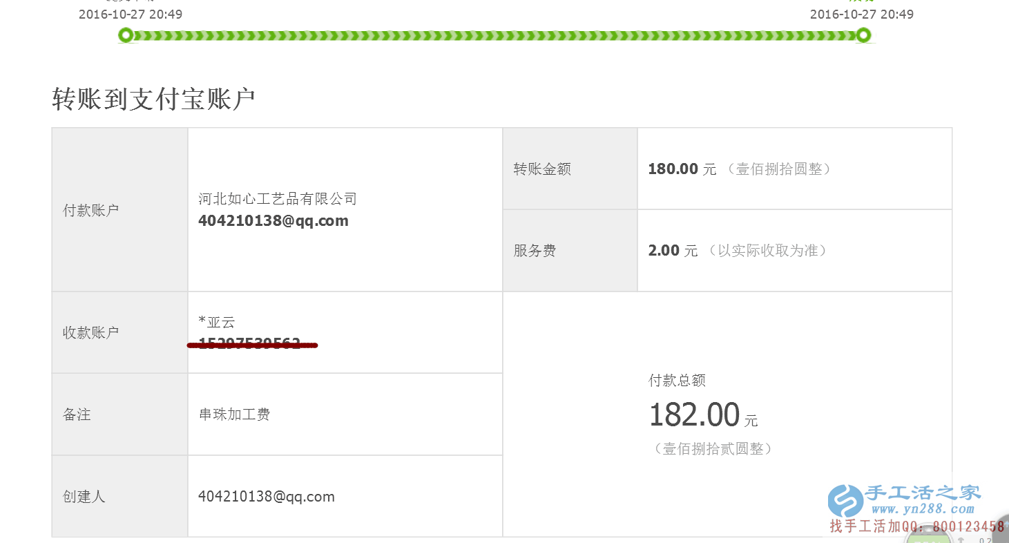 老客戶河北武安袁女士又收到加工費180元，業(yè)余賺錢好項目