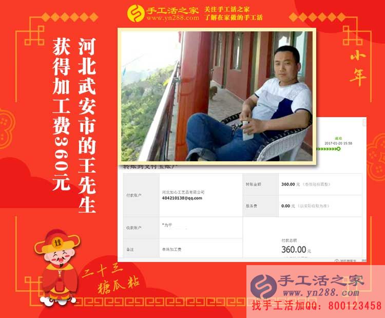 做手工活短短9天又收到360元加工費(fèi)，河北武安王先生是如何做到的？