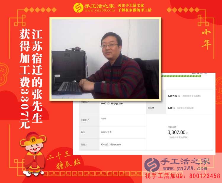 做建材生意大老板來(lái)做手工活了！江蘇宿遷張先生收到加工費(fèi)3307元