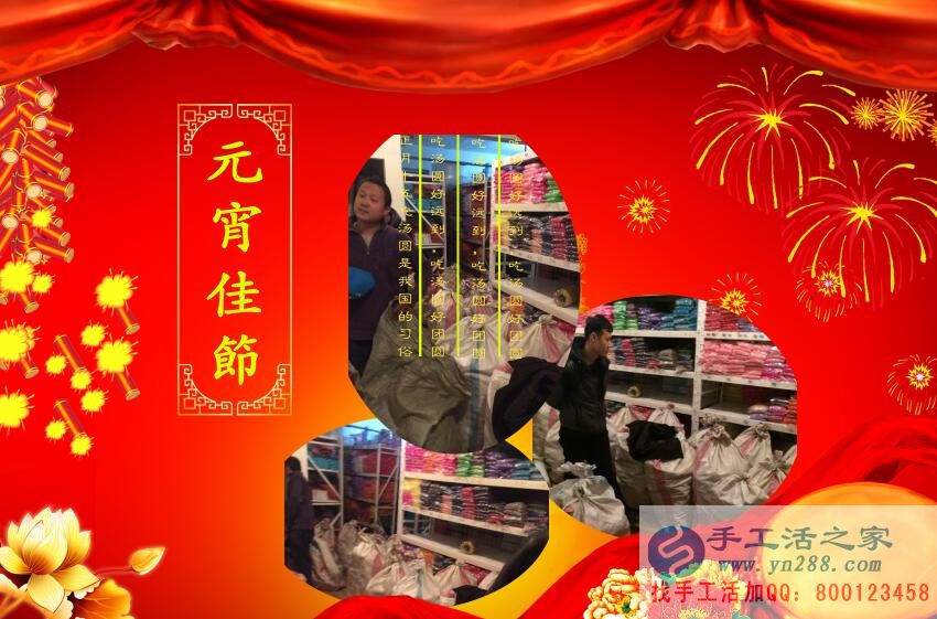 元宵節(jié)~張燈結(jié)彩，手工活之家~通宵忙碌，祝大家元宵節(jié)快樂！