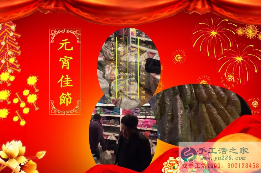 元宵節(jié)~張燈結(jié)彩，手工活之家~通宵忙碌，祝大家元宵節(jié)快樂！