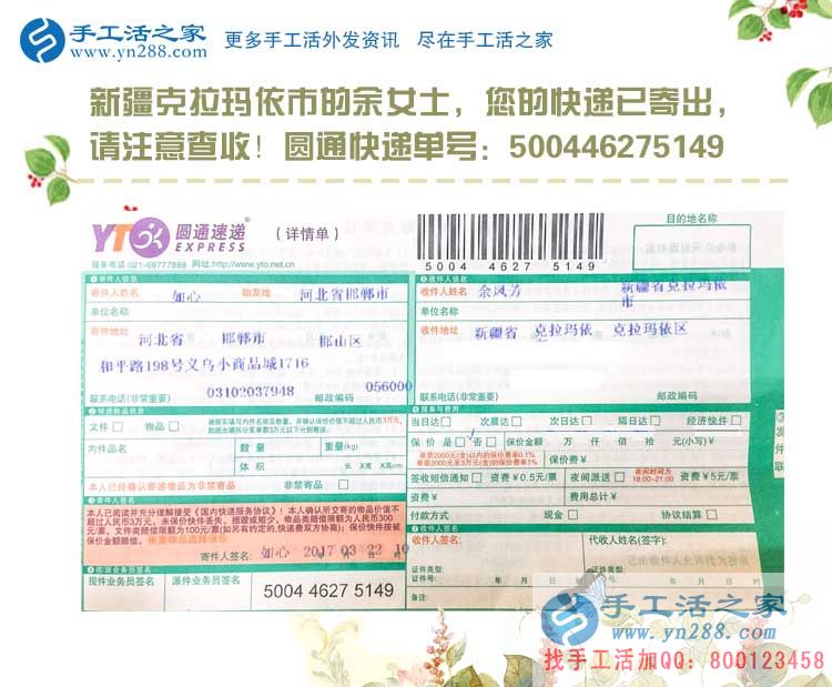  新疆克拉瑪依市維吾爾族女孩想做兼職手工活，不遠(yuǎn)千里只信手工活之家