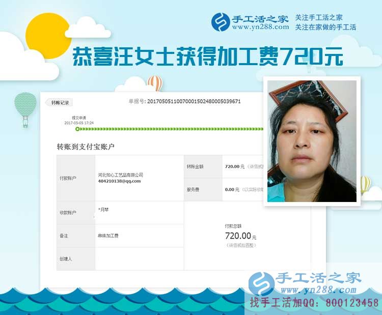  合作一年了，四川資陽的汪女士堅持做珠繡手工活掙錢，這一次的加工費是720元