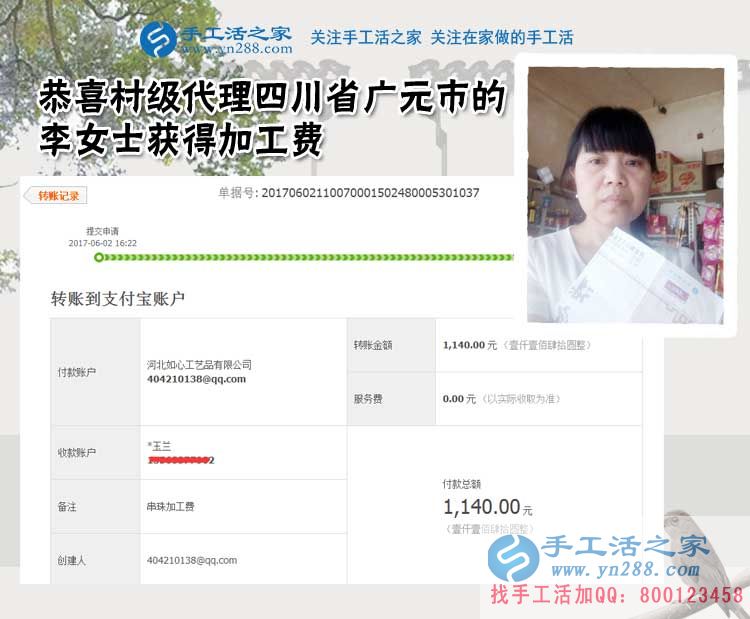 四川廣元李女士堅持做手工活外發(fā)加工，一個空間，兩份事業(yè)，這次1140元