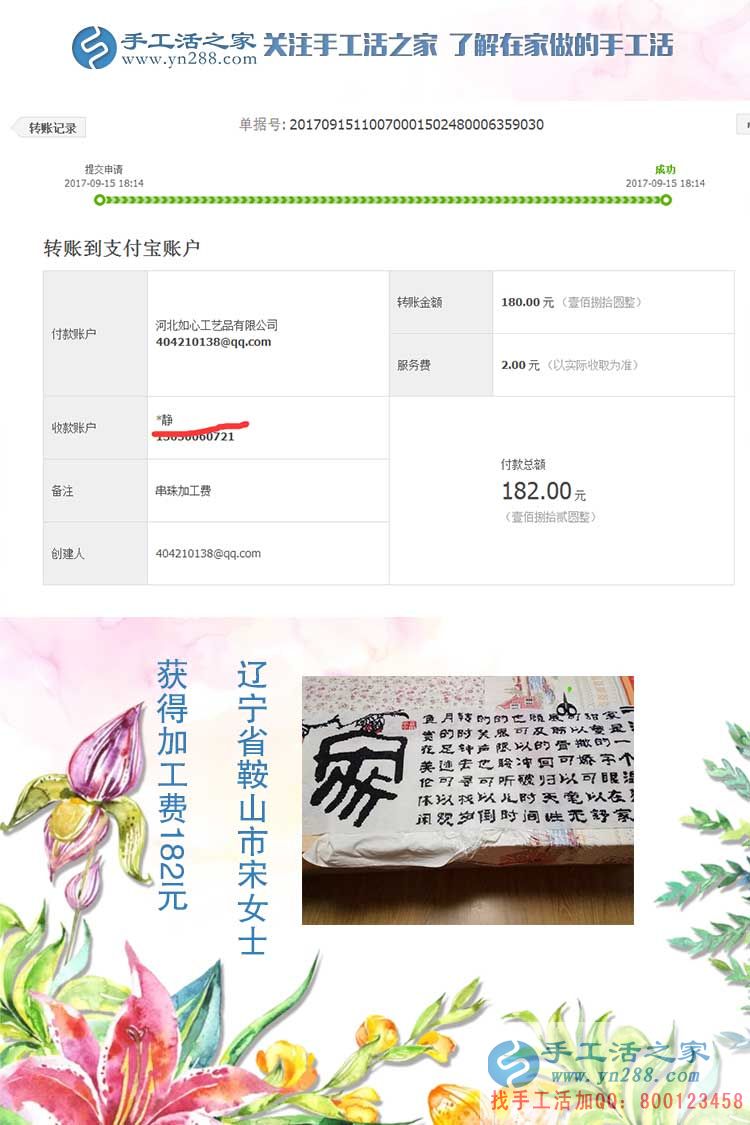 沒(méi)想到，遼寧鞍山宋女士做串珠手工活賺錢后竟然會(huì)這樣  ···  ···(圖1)