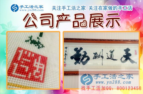 12月24日，手工活之家珠繡產(chǎn)品定制設(shè)計(jì)、科學(xué)配珠、手工制作。在家做的手工活，正規(guī)的手工外發(fā)活，珠繡串珠手工活外發(fā)(圖10)