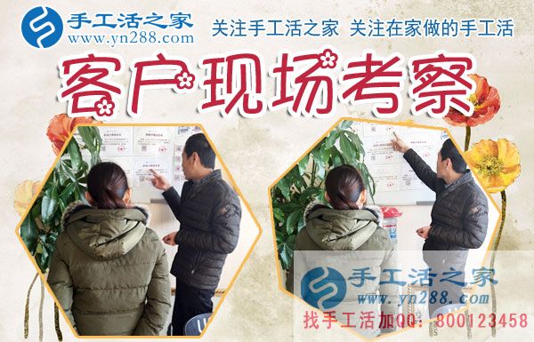 12月8日，手工活之家一加工客戶考察合作流程剪影，手工活在家賺錢，手工外發(fā)加工活，手工活賺錢就是珠繡串珠加工外發(fā)(圖1)