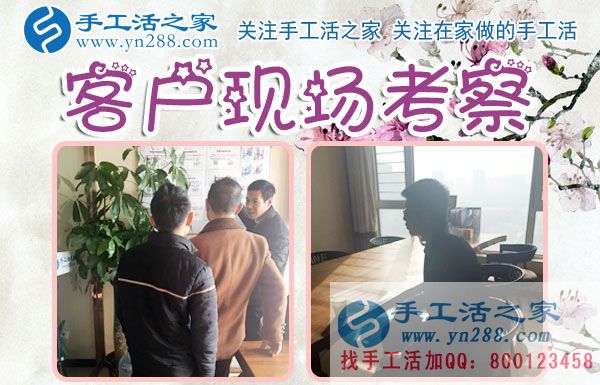 12月9日，手工活之家加工客戶接待剪影，賺錢的手工活，手工活在家賺錢，就是珠繡串珠手工活外發(fā)(圖1)