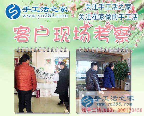 12月19日，手工活之家加工客戶考察接待剪影，在家做的手工活，在家手工賺錢(qián)，就找正規(guī)的珠繡串珠手工活外發(fā)(圖2)