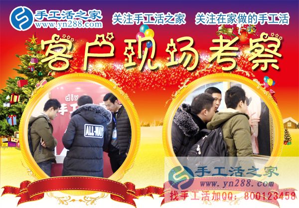 12月25日，手工活之家加工客戶考察行程剪影，手工活在家賺錢(qián)  手工外發(fā)加工活   找家庭手工活就在這里(圖1)