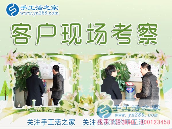 12月27日，手工活之家加工客戶考察剪影，在家手工，正規(guī)的外發(fā)手工活，在家賺錢的手工活，手工串珠加工外發(fā)(圖2)