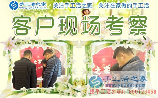 12月28日，手工活之家加工客戶考察剪影，在家手工，在家做手工兼職，手工活外發(fā)加工，靠譜的手工活外放就是珠繡串珠(圖2)