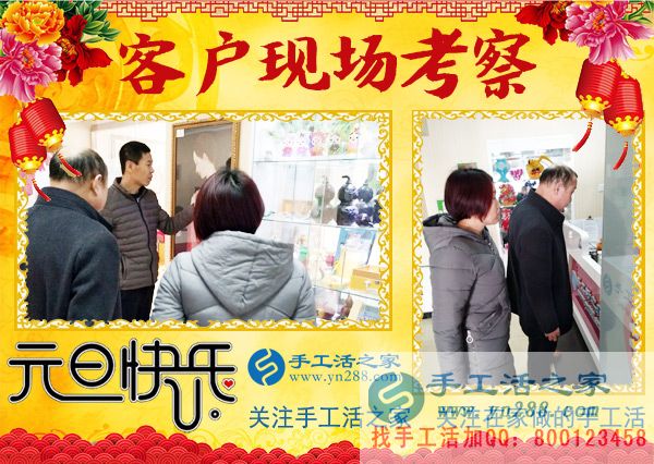 2018年元旦，手工活之家迎來“開門紅”，加工客戶考察人員爆滿，在家手工，2018靠譜的手工活外發(fā)就是珠繡串珠手工活(圖4)