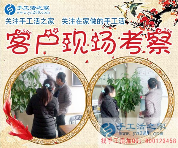 1月7日，手工活之家加工客戶考察紀(jì)實(shí)剪影，正規(guī)手工串珠外發(fā)活，在家做手工兼職，能在家做的手工活(圖4)