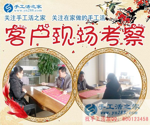 1月7日，手工活之家加工客戶考察紀(jì)實(shí)剪影，正規(guī)手工串珠外發(fā)活，在家做手工兼職，能在家做的手工活(圖2)