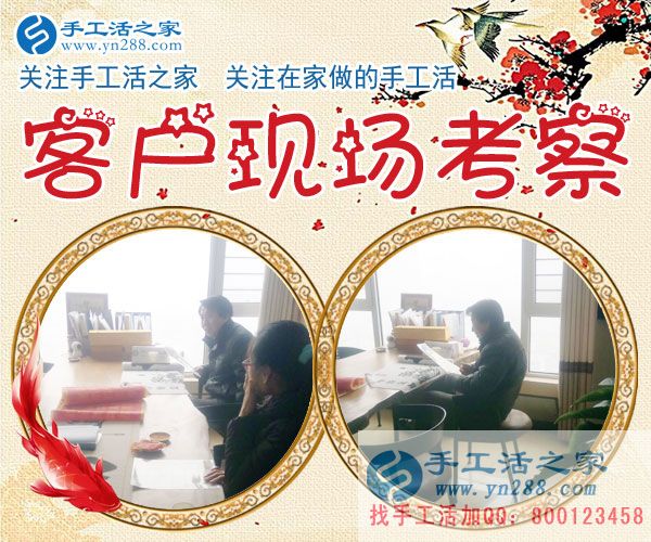 1月7日，手工活之家加工客戶考察紀(jì)實(shí)剪影，正規(guī)手工串珠外發(fā)活，在家做手工兼職，能在家做的手工活(圖1)