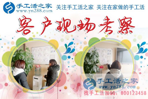 1月14日，手工活之家加工客戶考察剪影，在家手工，正規(guī)的串珠手工活，手工活外發(fā)加工就在這兒(圖4)