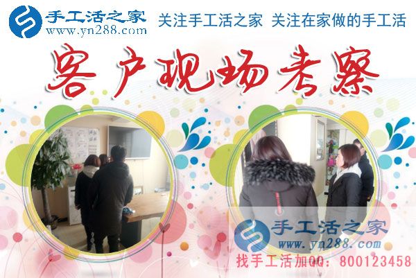 1月14日，手工活之家加工客戶考察剪影，在家手工，正規(guī)的串珠手工活，手工活外發(fā)加工就在這兒(圖3)