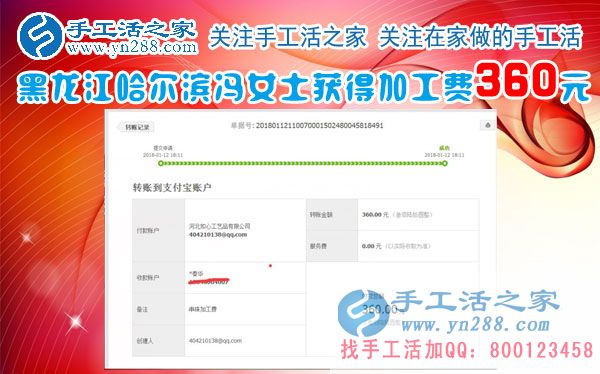 有事干、有錢(qián)掙是一種幸福！黑龍江哈爾濱馮女士在家做珠繡手工掙錢(qián)，又得360元(圖1)