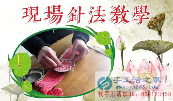 1月18日，手工活之家加工客戶接待剪影，賺錢的手工活，手工活在家賺錢，就是珠繡串珠手工活外發(fā)(圖4)