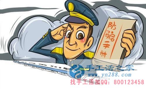 防騙在行動，手工活之家提醒：年底謹(jǐn)防被騙，尤其是老人！(圖4)