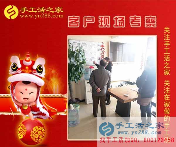 2月9日，手工活之家加工客戶考察剪影，在家手工，正規(guī)的外發(fā)手工活，在家賺錢(qián)的手工活，手工串珠加工外發(fā)(圖1)