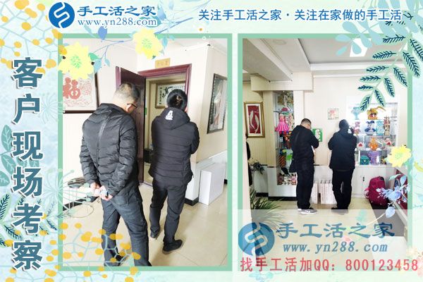 3月9日，春的季節(jié)里，手工活之家接到來考察的加工客戶，手工活拿回家做，手工活外發(fā)，在家手工(圖1)