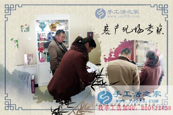 3月22日，手工活之家接待來(lái)考察客戶剪影，找手工活外發(fā)加工請(qǐng)關(guān)注手工活之家官網(wǎng)