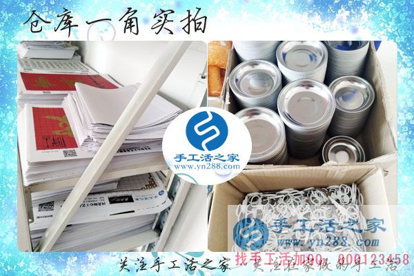 手工活之家——公司倉庫一角實拍