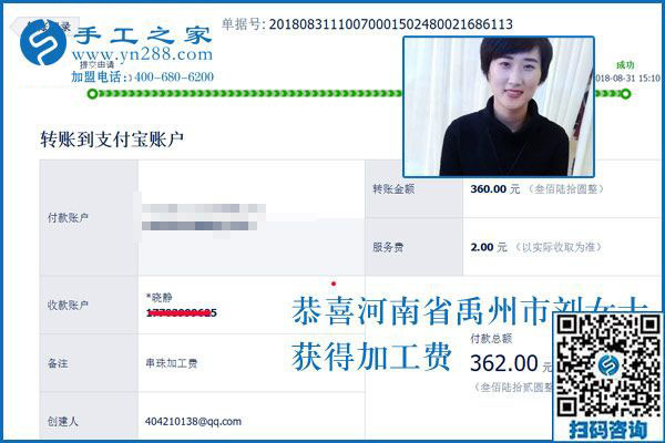 第一次收到加工費(fèi)360元，河南禹州劉女士喜愛拿回家做的手工活加工項(xiàng)目