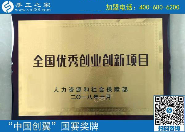 捷報(bào)：熱烈祝賀手工之家在“中國(guó)創(chuàng)翼”全國(guó)大賽上取得“專項(xiàng)組·優(yōu)秀獎(jiǎng)”的好成績(jī)，并被授予“全國(guó)優(yōu)秀創(chuàng)業(yè)創(chuàng)新項(xiàng)目”榮譽(yù)稱號(hào)