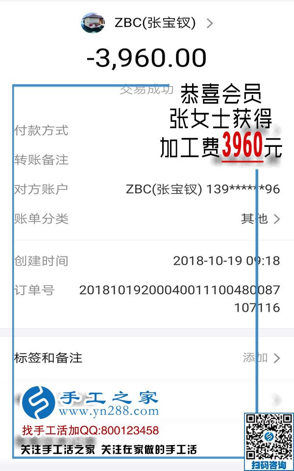 老客戶(hù)又結(jié)算3960元,浙江張女士做手工之家的串珠免押金手工活已經(jīng)四年了