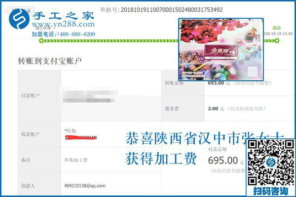 新珠繡串珠產(chǎn)品的收益如何？陜西漢中張女士做串珠手工活加工項(xiàng)目這次結(jié)算693元