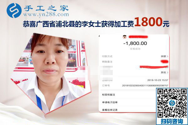 我收到1800元的手工活加工費(fèi)，廣西浦北李女士兼職手工活掙錢后說