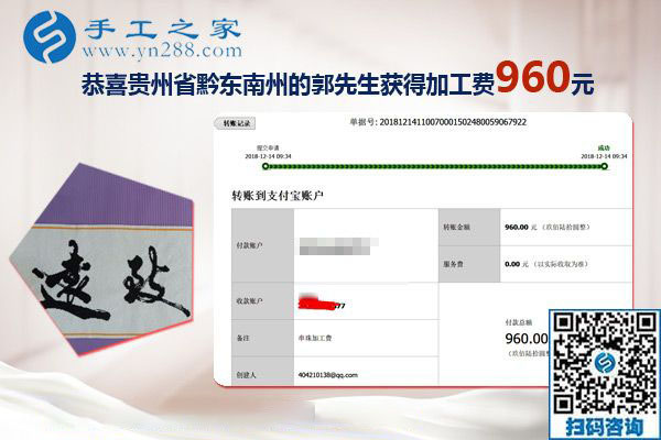 能與家人一起做的免押金手工活，貴州黔東南郭先生這次結算960元