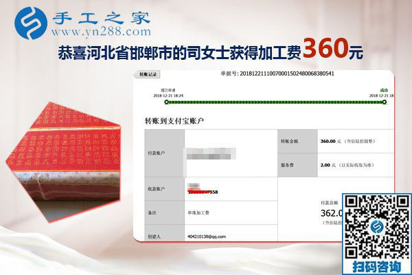 收到加工費(fèi)360元，這個(gè)可以在家做的手工活讓河北邯鄲司女士收獲頗豐