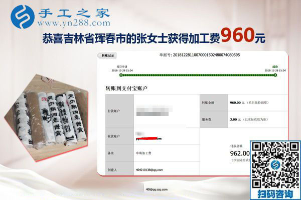 元旦前又結(jié)算加工費(fèi)960元，吉林琿春張女士一直在做免押金手工活掙錢