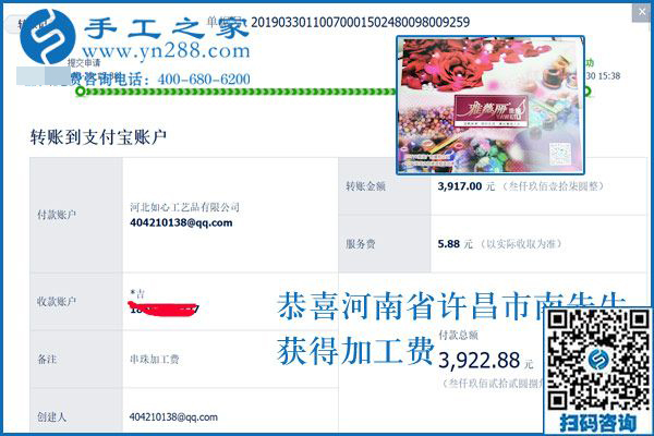 可以復(fù)制的成功方法，這次結(jié)算3922元，河南許昌南先生選擇這個手工活加工項目就是例子