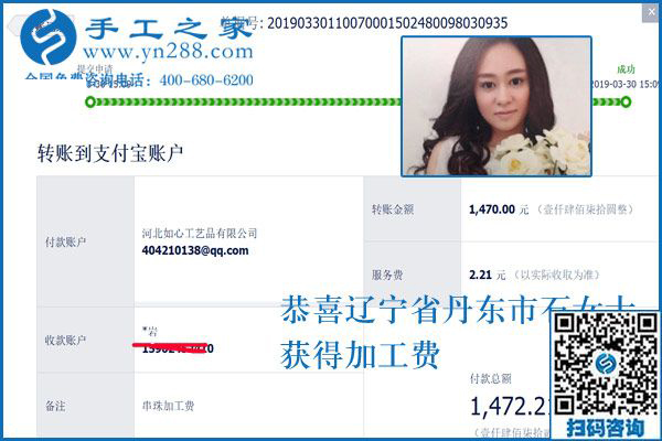 結(jié)算1472元，不考察也敢合作，遼寧丹東石女士用事實證明這個串珠外發(fā)手工活是真的
