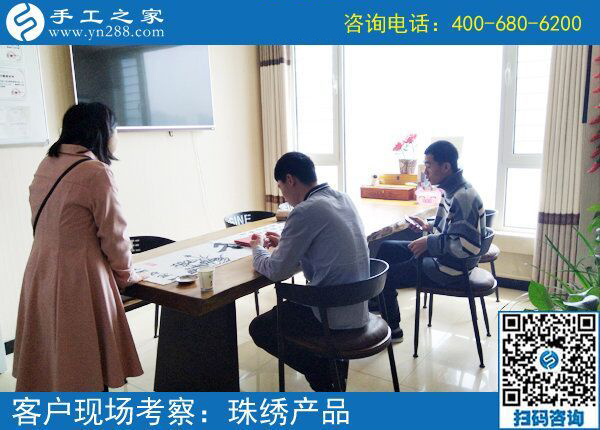 5月4日，哪里有在家做的手工活，找手工活做就選珠繡，手工之家接待考察加工客戶剪影