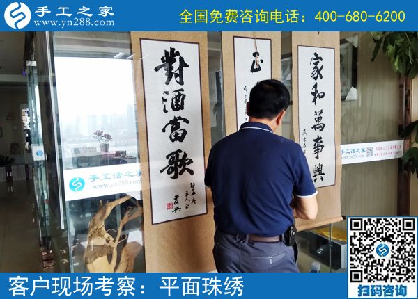 6月19日，手工活拿回家做就選珠繡正規(guī)手工加工回收項(xiàng)目，手工之家接待考察加工客戶剪影