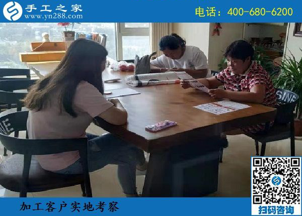 8月18日，選擇拿回家做的手工活，要找正規(guī)企業(yè)的，手工之家接待考察加工客戶剪影