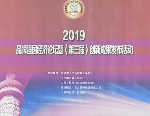 手工之家創(chuàng)始人郝磊受2019品牌強國經(jīng)濟論壇邀請，并獲2019品牌強國•（行業(yè)）“十大創(chuàng)新人物”入圍提名