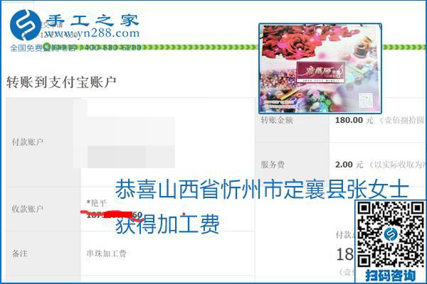 2020年能掙錢的外發(fā)手工活，勵志珠珠繡可靠有保障,，部分結(jié)算單截圖曝光