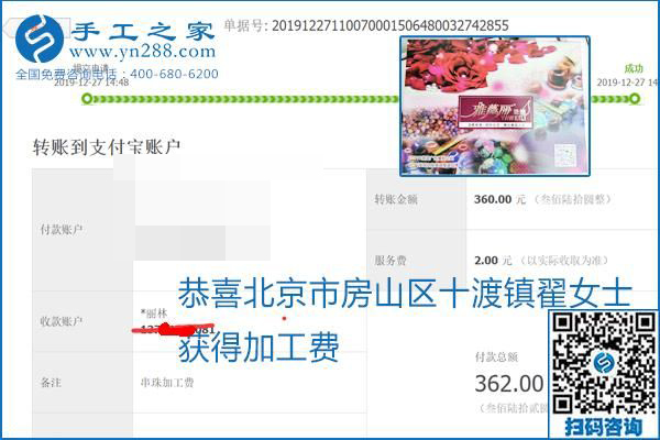 2020年能掙錢的外發(fā)手工活，勵志珠珠繡可靠有保障,，部分結(jié)算單截圖曝光