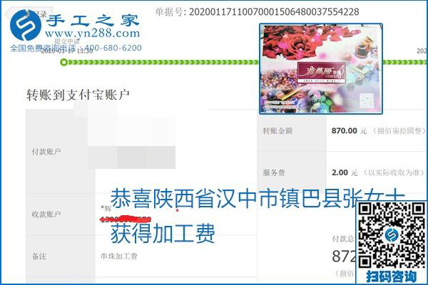 口碑好的正規(guī)外發(fā)手工活，就是勵志珠珠繡手工活加盟項目，看看這些加工費(fèi)結(jié)算單就知道