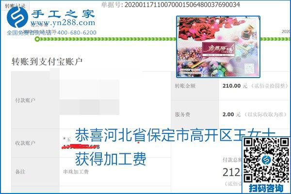 口碑好的正規(guī)外發(fā)手工活，就是勵志珠珠繡手工活加盟項目，看看這些加工費(fèi)結(jié)算單就知道